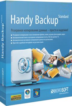 Handy Backup Standard 8 (2 - 3) (Онлайн поставка)
